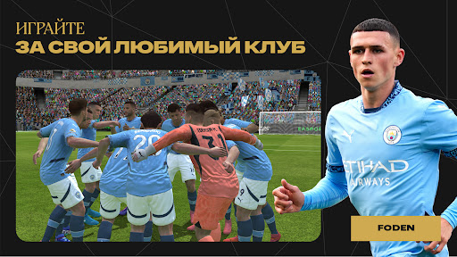 EA SPORTS FC™ Mobile Футбол